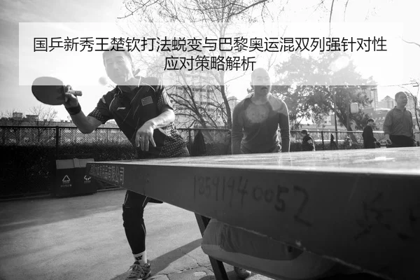 guo-ping-xin-xiu-wang-chu-qin-da-fa-tui-bian-yu-ba-li-ao-yun-hun-shuang-lie-qiang-zhen-dui-xing-ying-dui-ce-lve-jie-xi-2-202.jpg